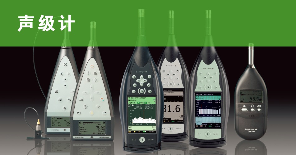 BK聲級計(jì) - 噪聲計(jì)