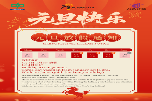 2026年元旦放假通知