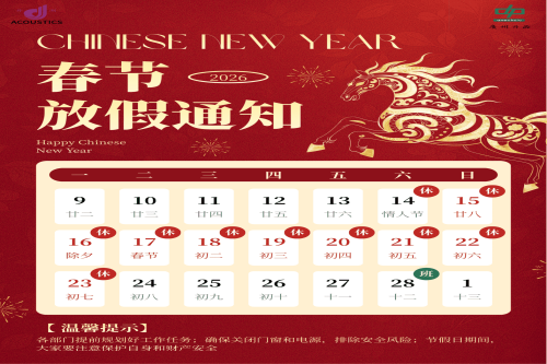 2026年春節(jié)放假通知