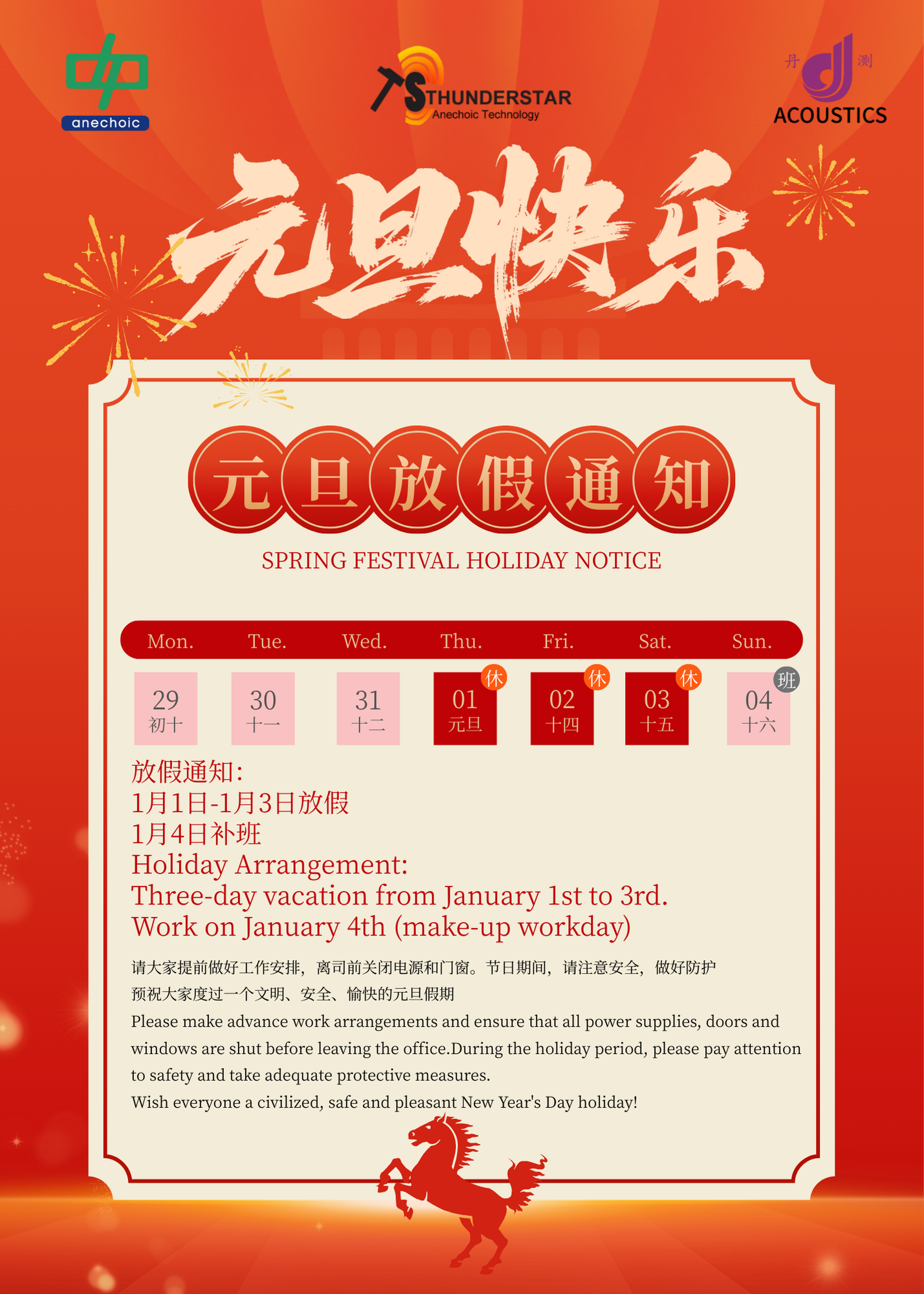 2026年元旦放假通知