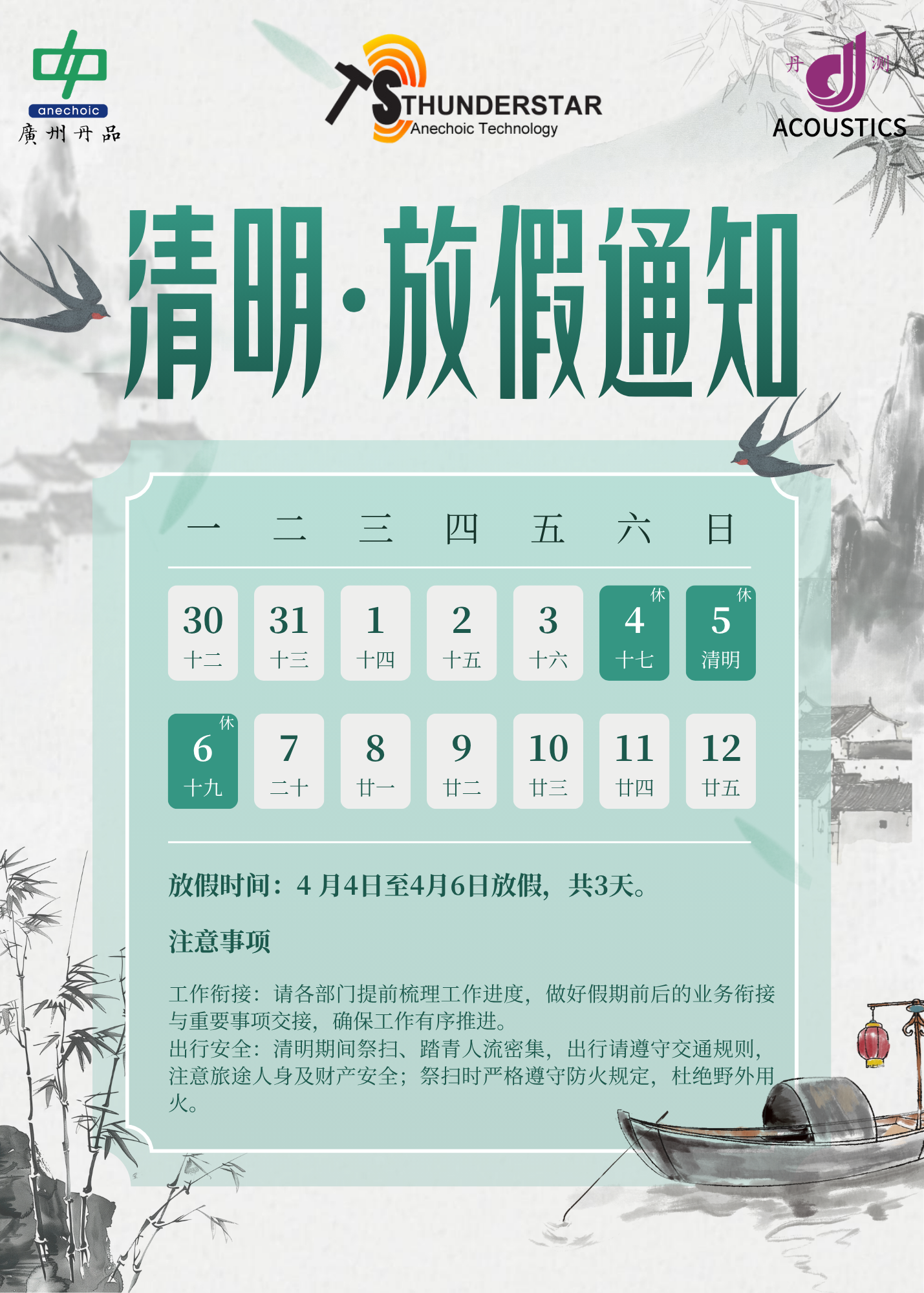 2026年清明放假通知 2026年清明放假通知