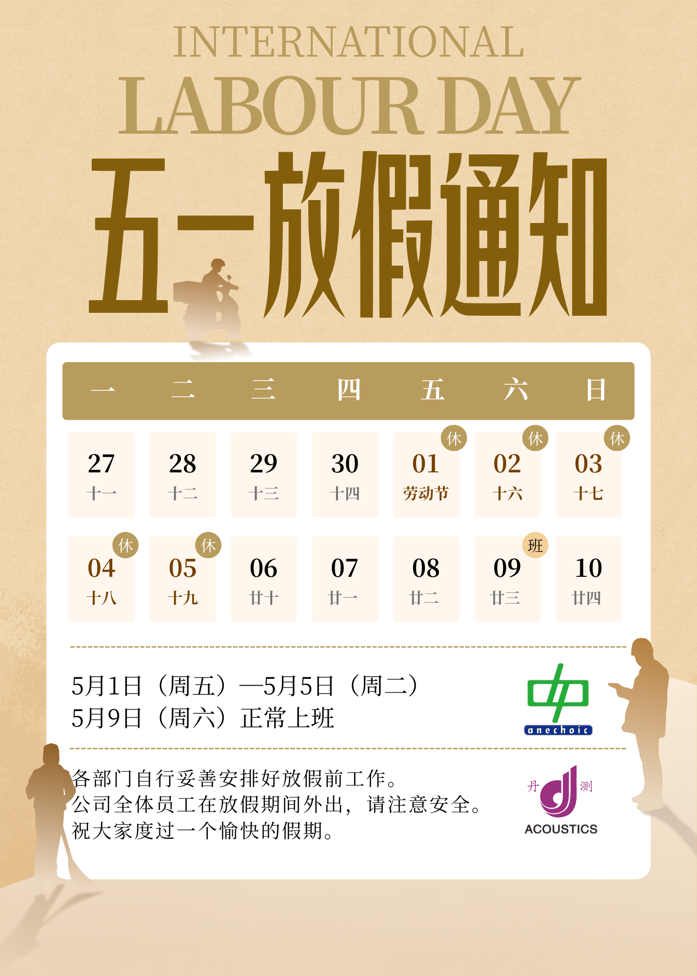 棕白色簡(jiǎn)約剪影五一勞動(dòng)節(jié)放假通知公告